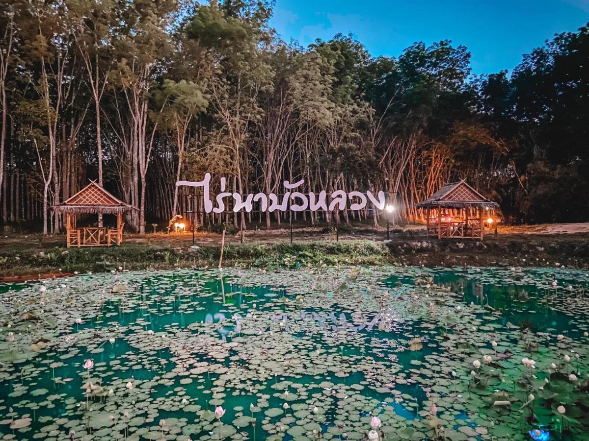 ไร่นาบัวหลวง คาเฟ่ & ฟาร์มสเตย์ Raina Bualuang Cafe & Farm Stay Ban Na No エクステリア 写真